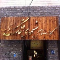 چاپ و تبلیغات و تابلو سازی مولایی