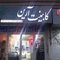 کابینت آرین