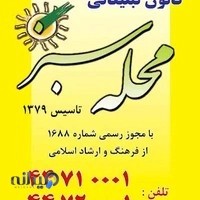 کانون آگهی و چاپ و تبلیغات محله سبز