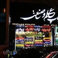 چاپ علم و صنعت