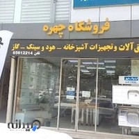 فروشگاه چهره کابین