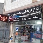 لوازم یدکی ذوقی