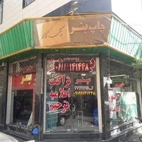 چاپ سپهسالار