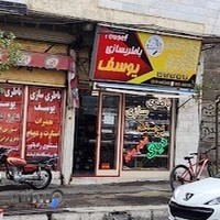 باتری سازی یوسف خدمات تخصصی برق وانژکتور.خدمات دهی‌درمحل