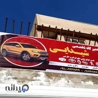 مکانیکی و باتری سازی