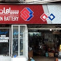 باطری سازی واهیک