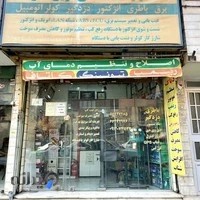 باطری سازی | تنظیم موتور | تنظیم چراغ آرین ظفر