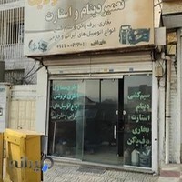 باتری‌سازی اتولایت - تعمیر دینام و استارت