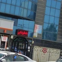 دندانپزشکی