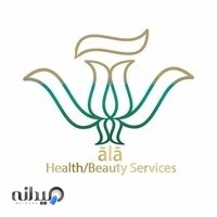 کلینیک زیبایی آلا