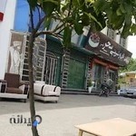 نان و شيرينی شهر