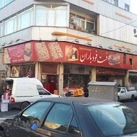 فست فود باران