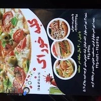 فست فود کلبه خوراک