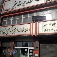 داروخانه دامپزشکی مزرعه نمونه