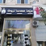 مزون عروس مهسا نبوی