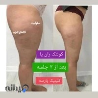 کلینیک زیبایی پارسه