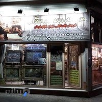 تابلو فرش المهدی