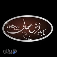 تابلو فرش فرش عطائی