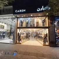 پوشاک مردانه کارن