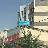 آموزشگاه موسیقی فیروزی