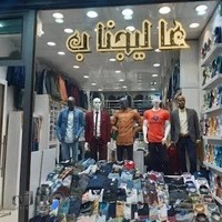 فروشگاه پوشاک عالیجناب