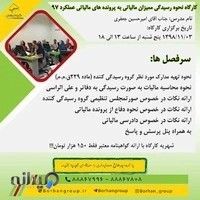 موسسه حسابداری برهان