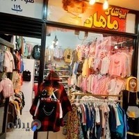 پوشاک کودک و نوجوان ماهان