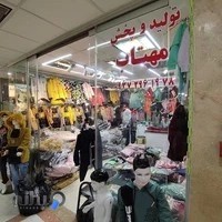 پوشاک بچگانه مهتاب