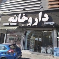 داروخانه تابش