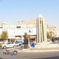 كلينيك شبانه روزي خاني آباد نو