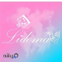 سالن زیبایی لیدوما