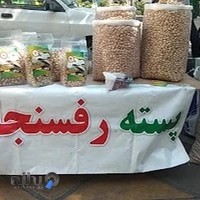 پسته فروشی آفتاب