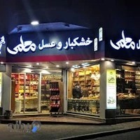 خشکبار و عسل معلمی