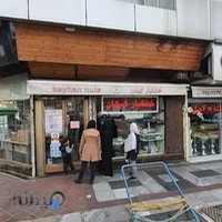 خشکبار کیهان