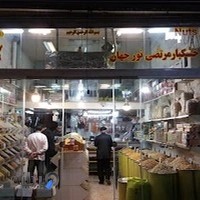 خشکبار مرتضی نورجهان