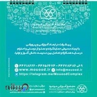 دبیرستان موعود