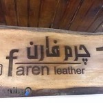 چرم فارن