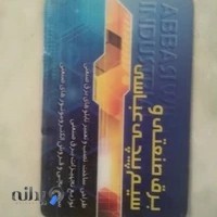 برق صنعتی و سیم پیچی عباسی