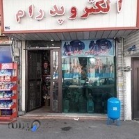 الکترو پدرام سیم پیچی