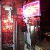 سیم پیچی و خدمات فنی فرهاد