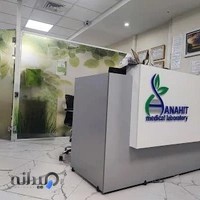 آزمایشگاه