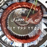 سیم پیچی معصومی
