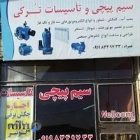 سیم پیچی ترکی