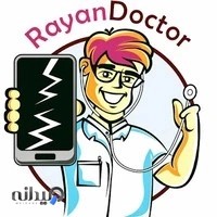 خدمات موبایل رایان دکتر Rayan Doctor