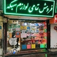 فروشگاه پدرخوانده(موبایل و کامپیوتر)