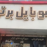 کافینت و موبایل برتر