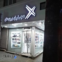 موبایل ایران تعمیرات