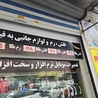 موبایل فن‌استور