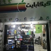 خدمات كامپيوتر و موبایل گيگابايت