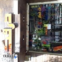 فروشگاه درفک